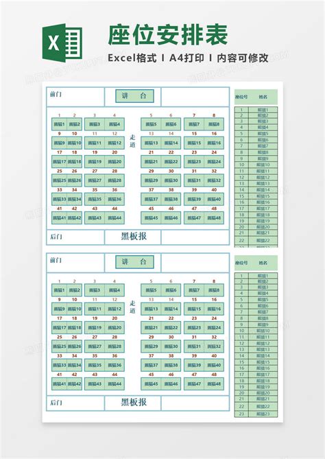 辦公室座位表